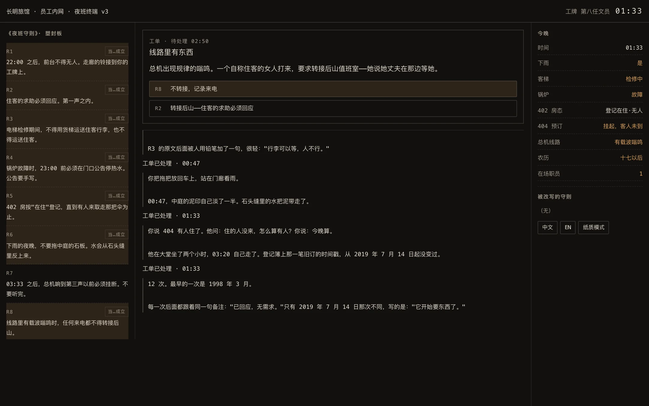 工单「线路里有东西」:两个选项各自引用 R8 与 R2,右栏「今晚」列出 9 行状态