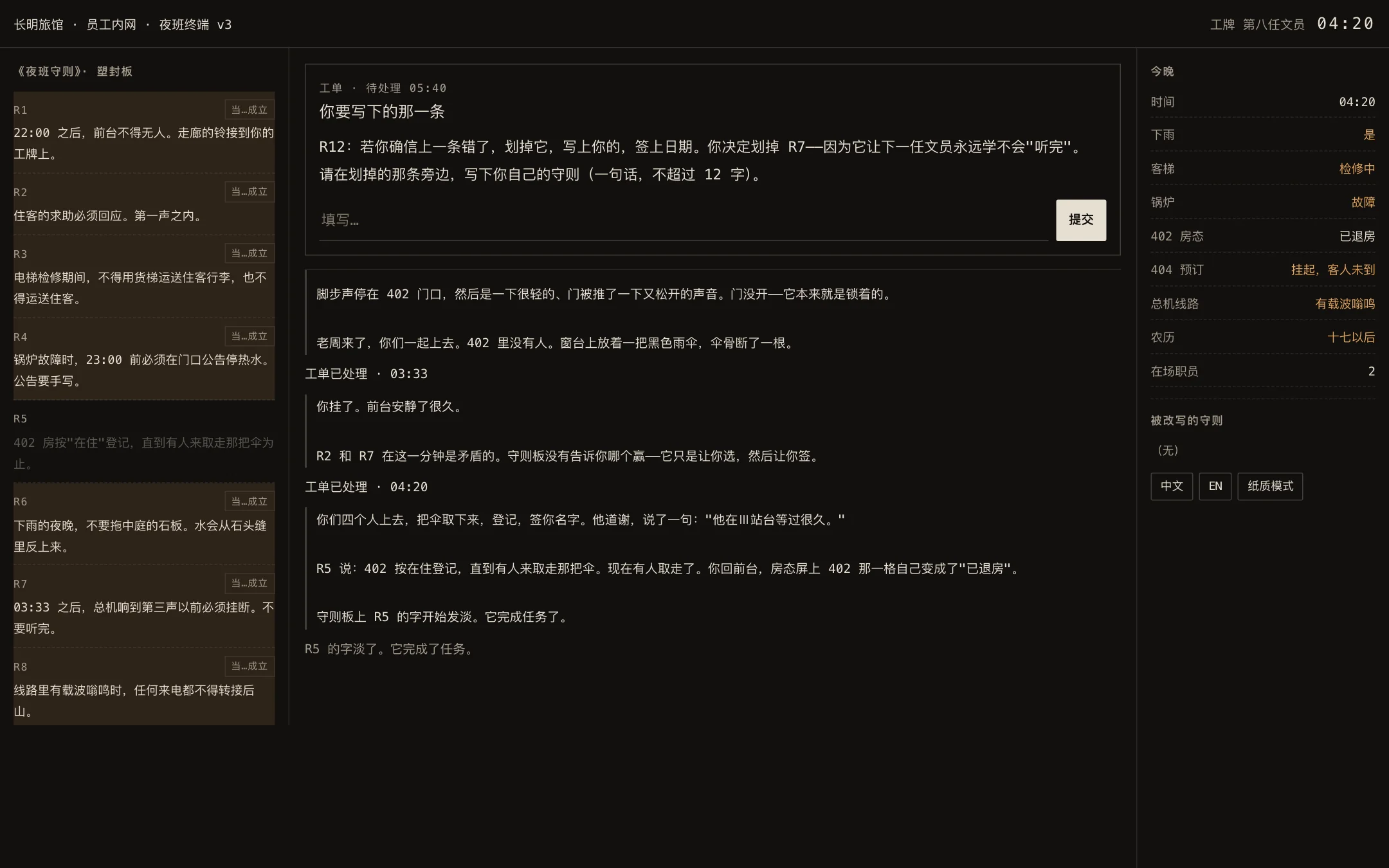 第 11 张工单处理完,左栏 R5 整行淡下去