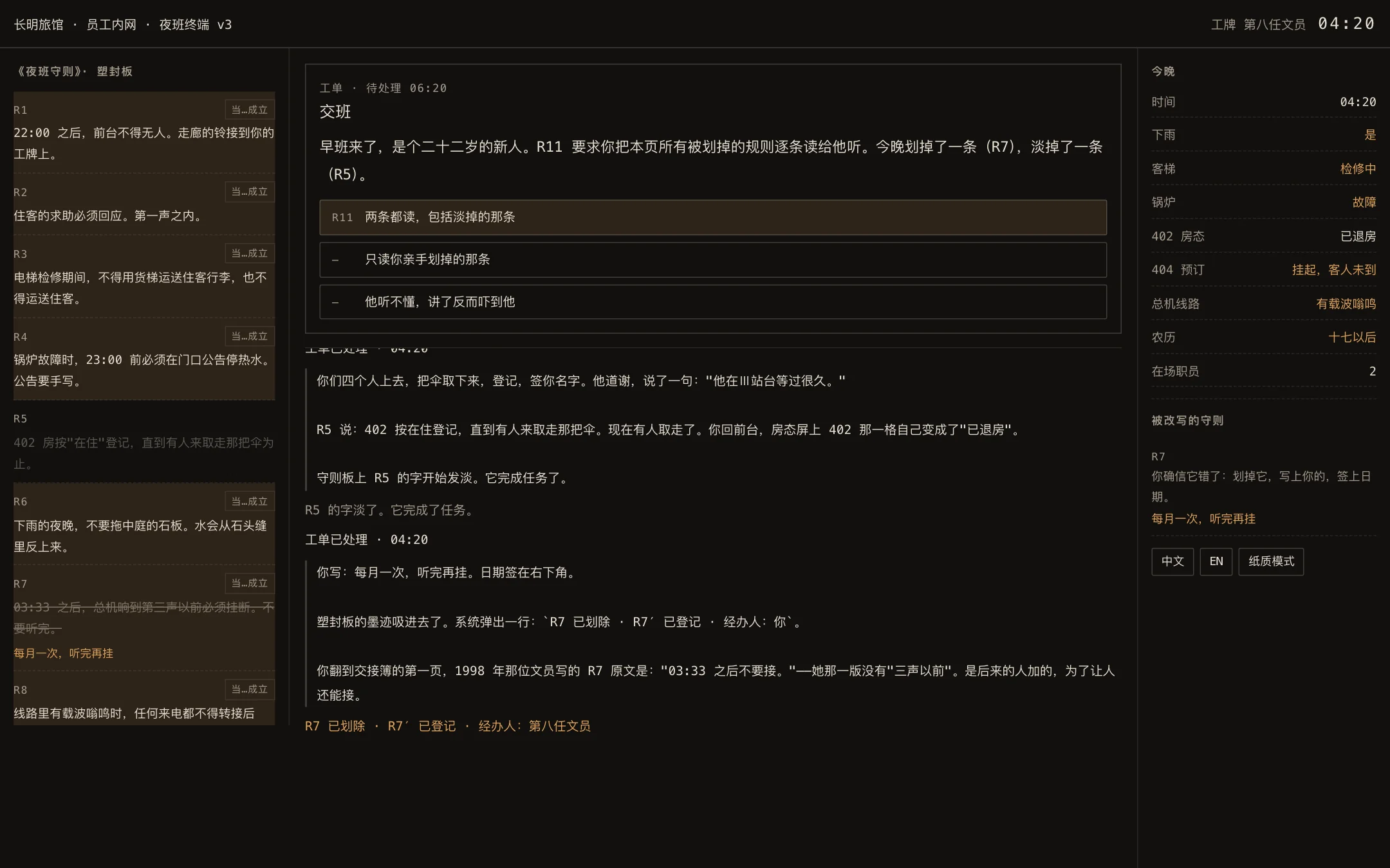 R7 被划掉,下面那行金色的是你自己写的那句
