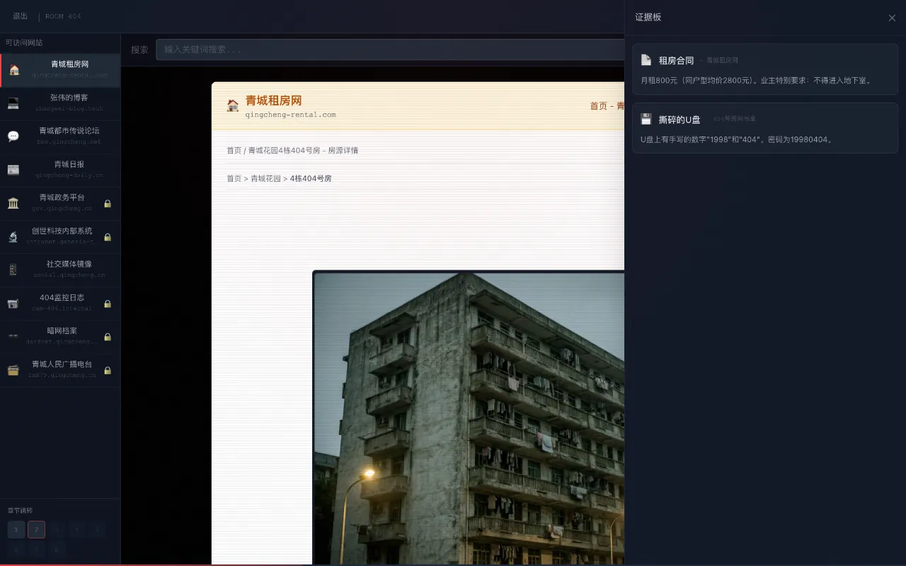 收集两条证据后打开的证据板抽屉