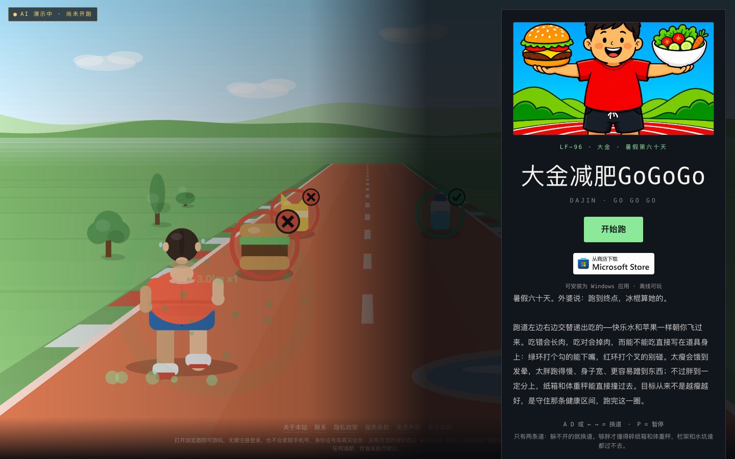 落地页:还没开跑时背景是 AI 演示,右侧写着玩法、操作与商店入口