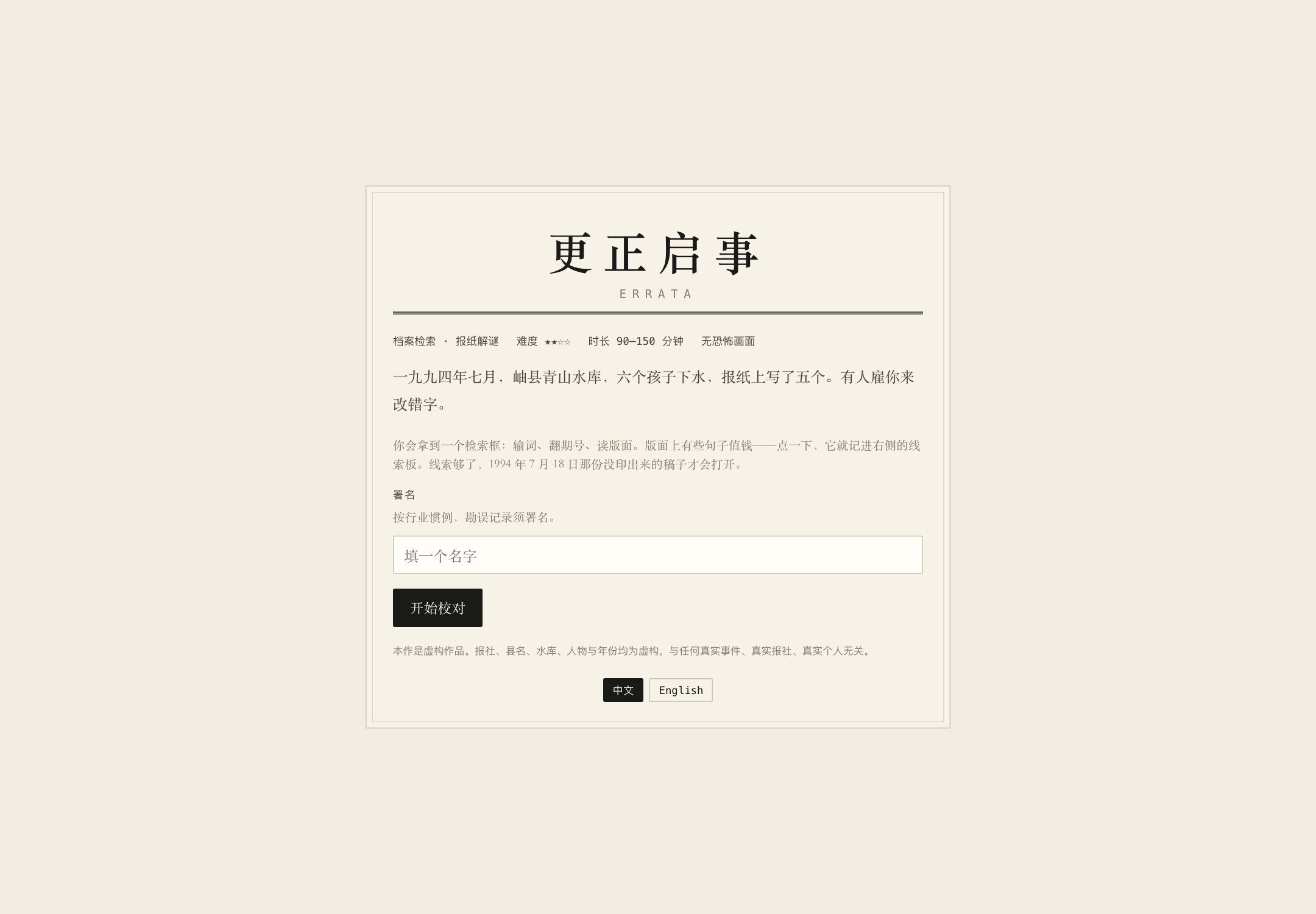 标题页:填一个署名。按行业惯例,勘误记录须署名——这个名字最后会出现在署名栏里。