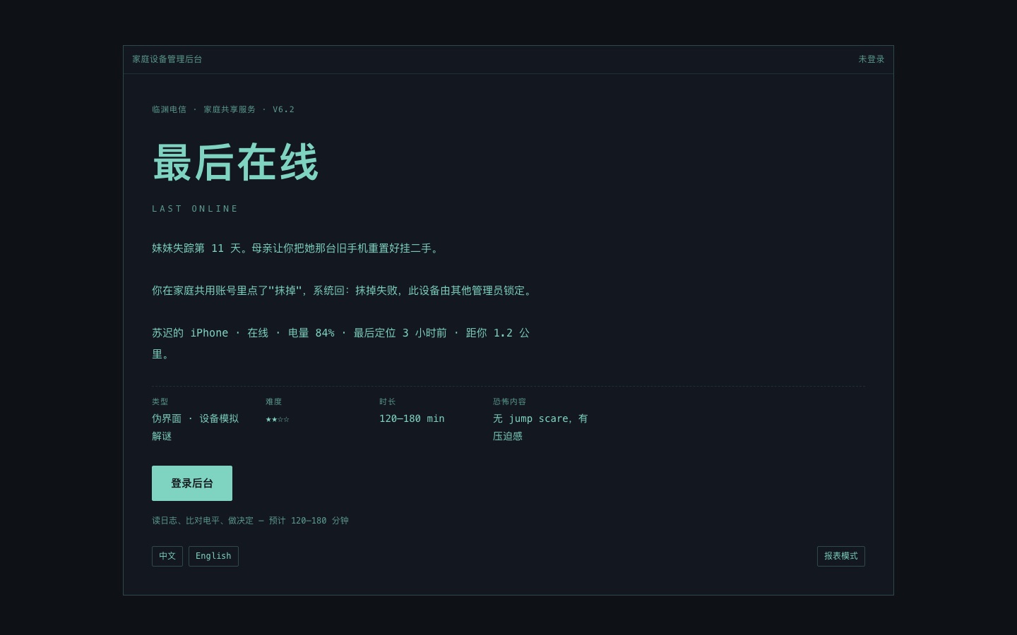 进入前的提示:抹掉失败,此设备由其他管理员锁定