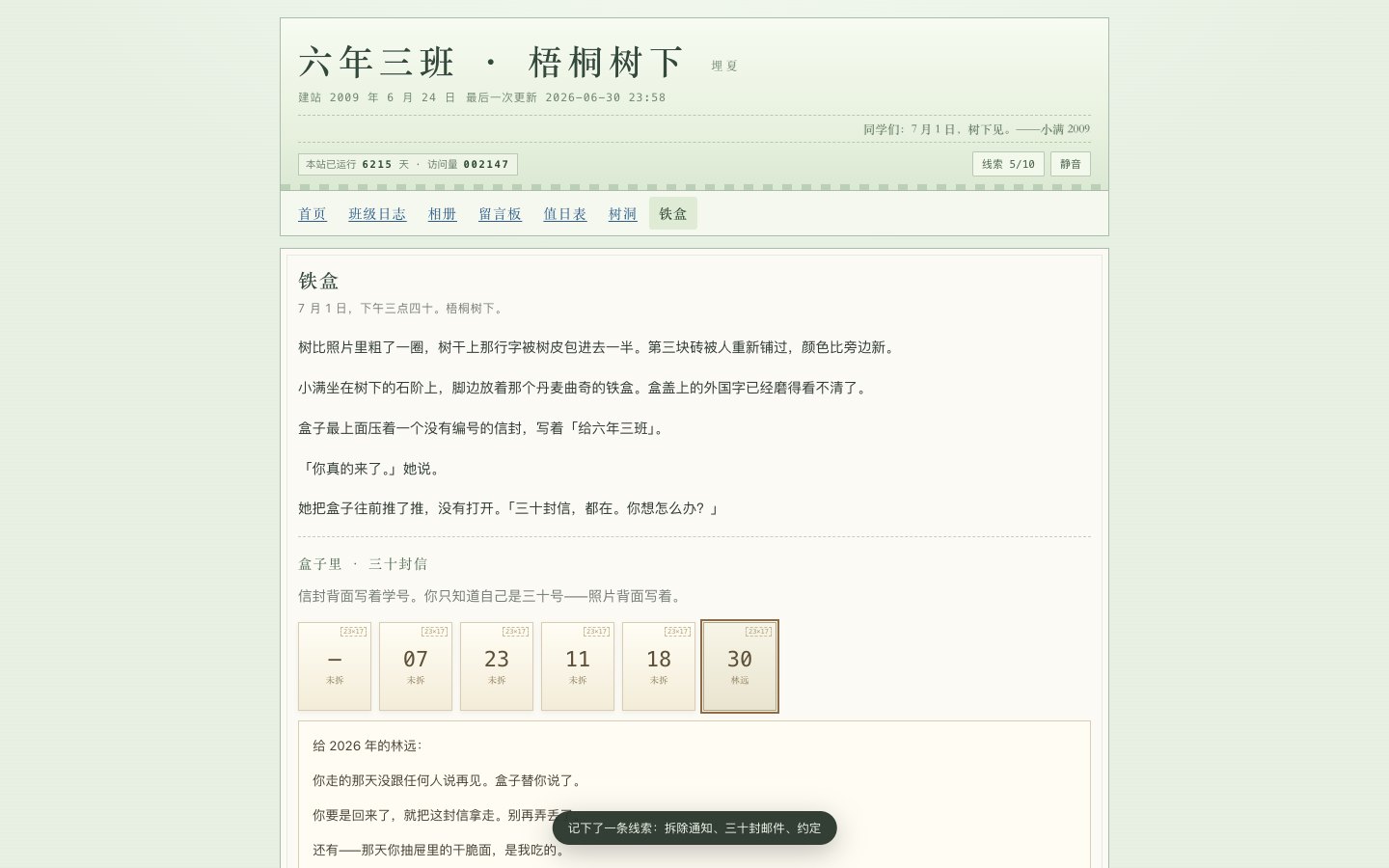 铁盒:三十封信按学号排着,最上面压着那封没有编号的。找到你自己那封,第三个结局才会出现。