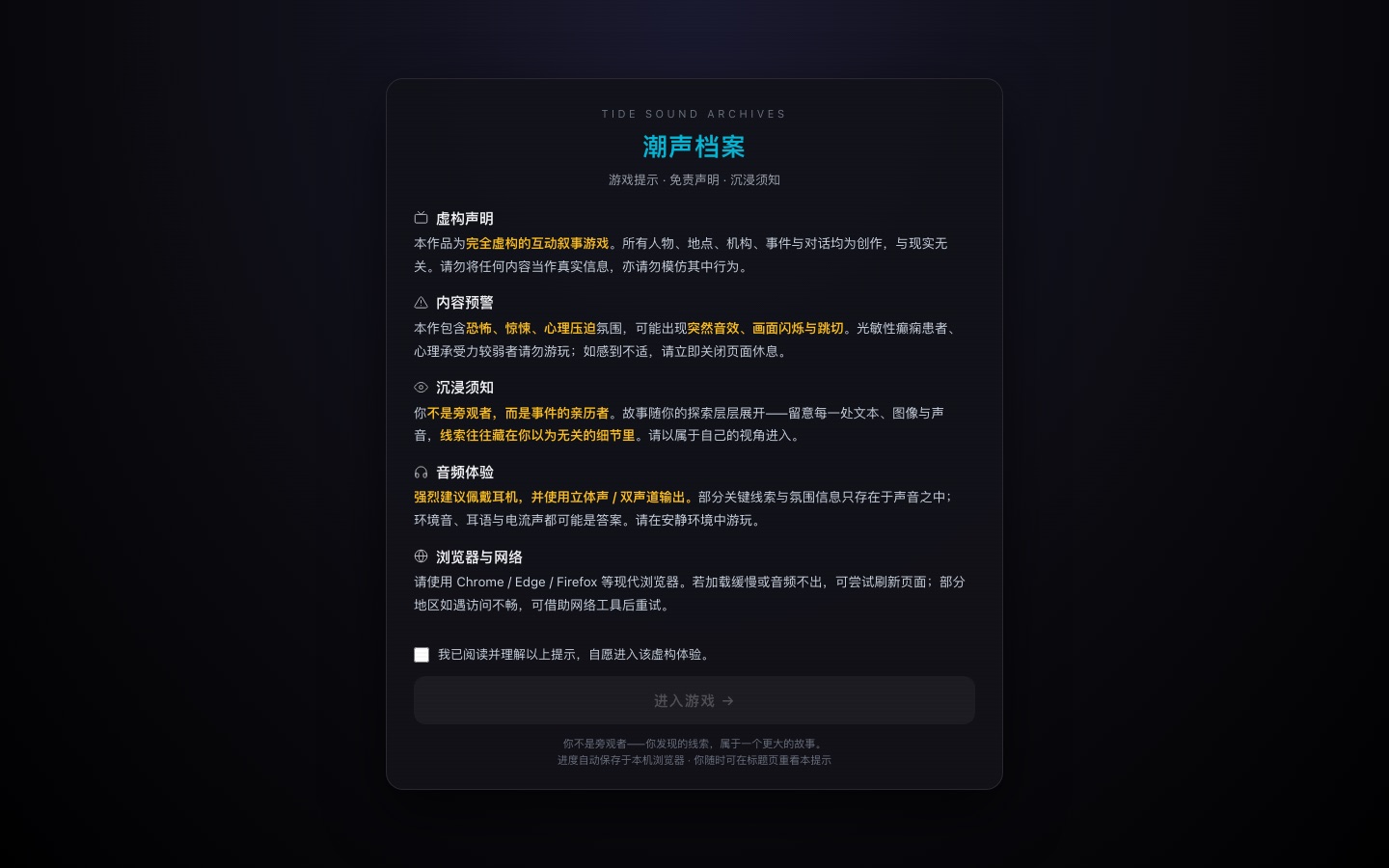 进入前的标题屏：一封匿名邮件引出的澜城声波实验