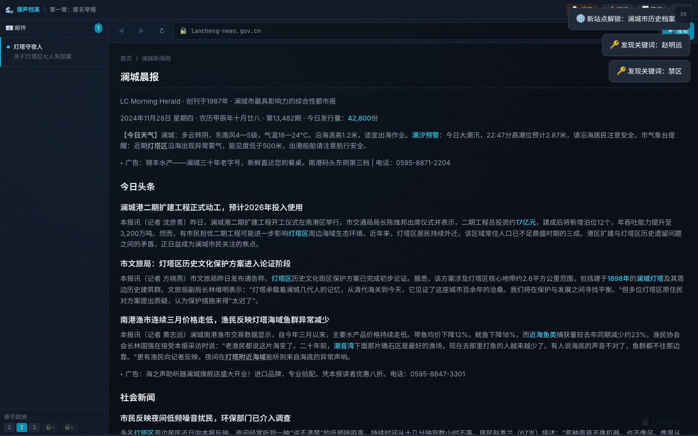 伪浏览器里的澜城新闻网：左侧邮件与章节跳转，中间是地址栏与可访问站点